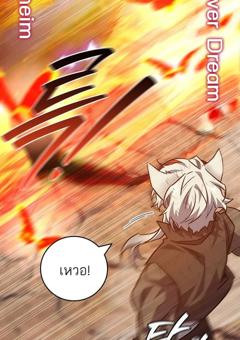 Dragon-Devouring Mage ตอนที่ 129 65