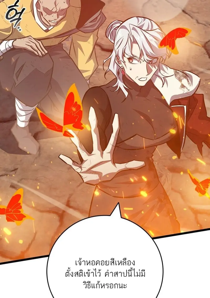 Dragon-Devouring Mage ตอนที่ 129 67