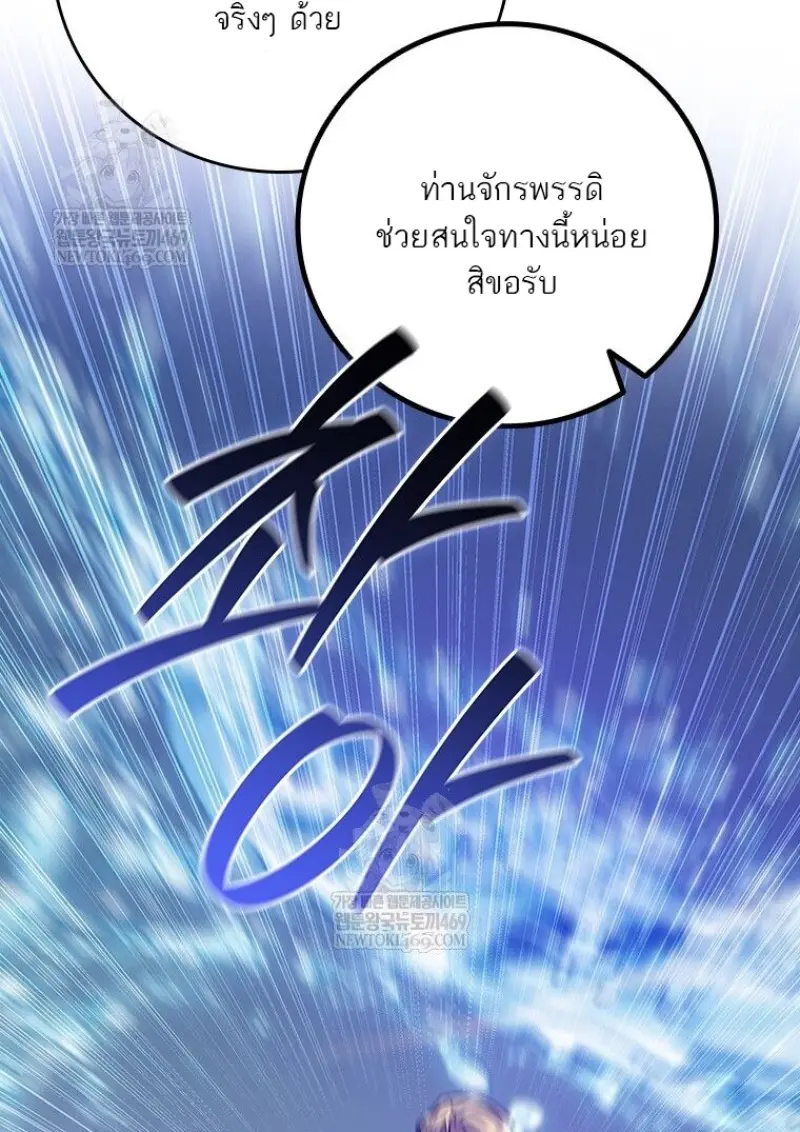 Dragon-Devouring Mage ตอนที่ 129 69