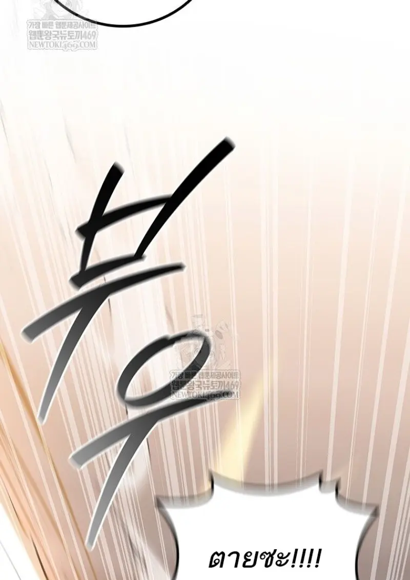 Dragon-Devouring Mage ตอนที่ 129 76