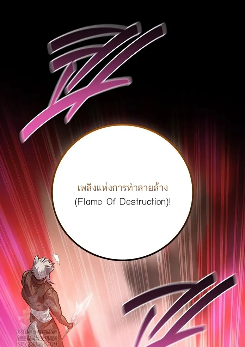 Dragon-Devouring Mage ตอนที่ 129 85