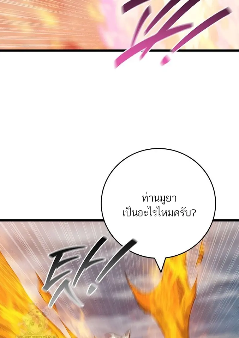 Dragon-Devouring Mage ตอนที่ 129 87