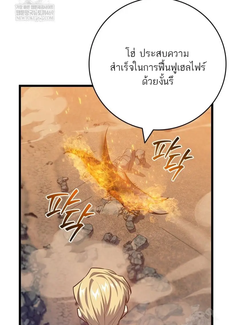 Dragon-Devouring Mage ตอนที่ 129 89