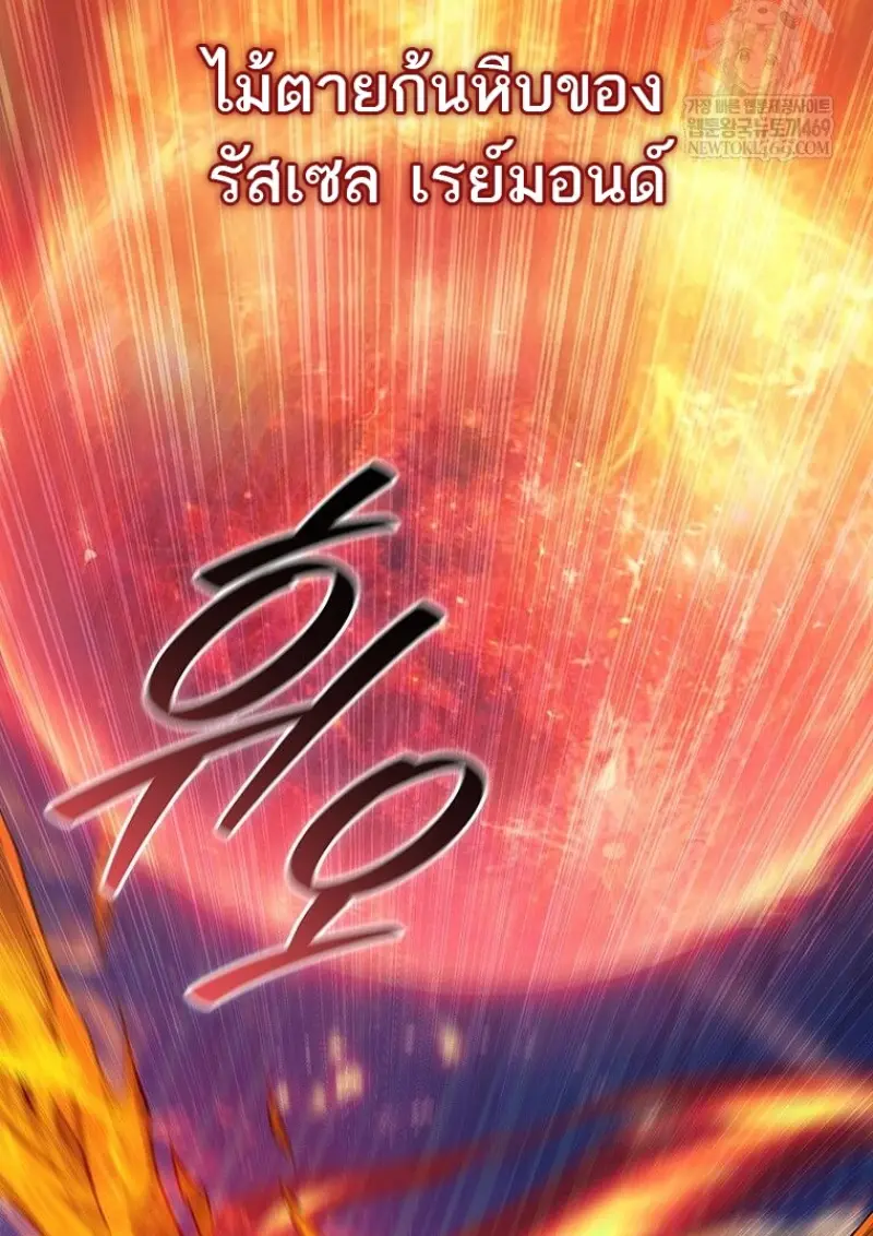 Dragon-Devouring Mage ตอนที่ 129 92