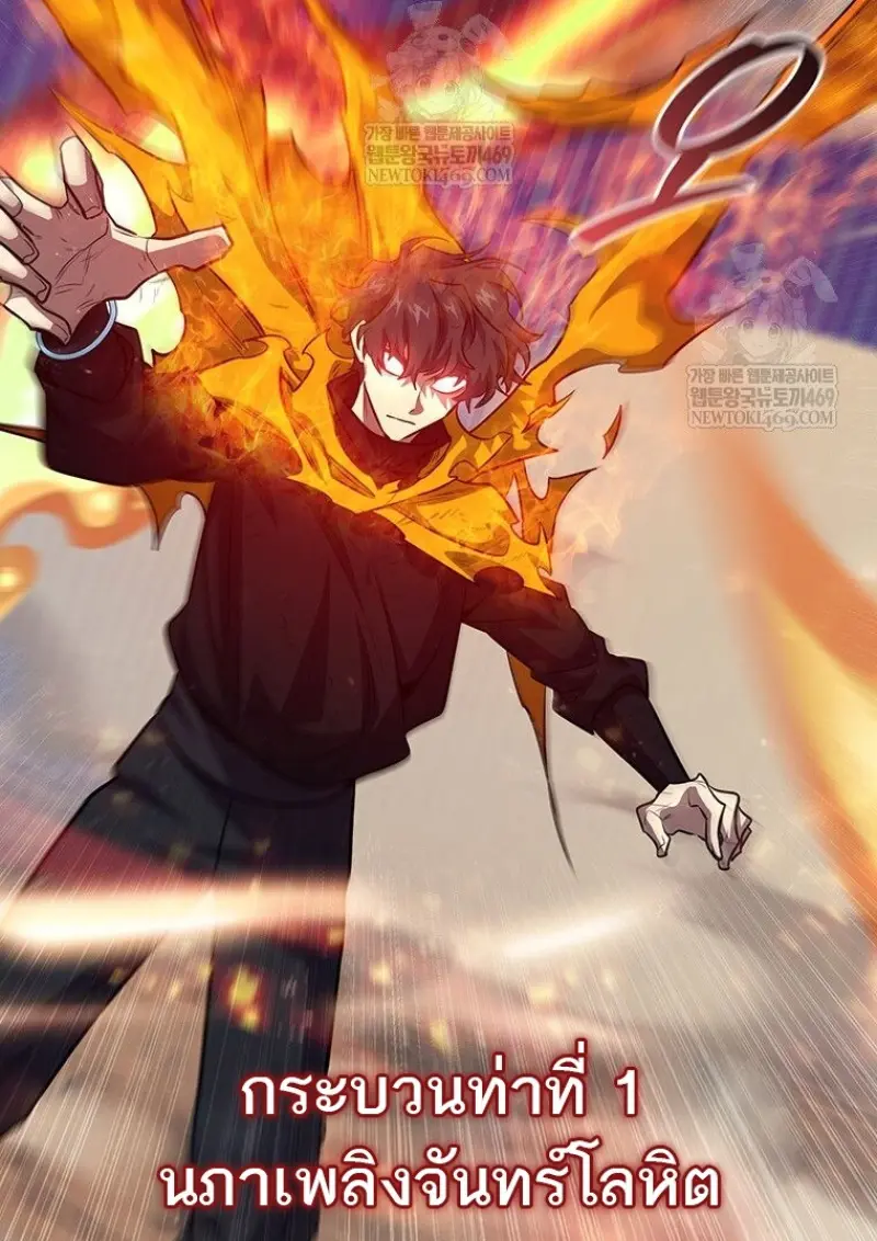 Dragon-Devouring Mage ตอนที่ 129 93