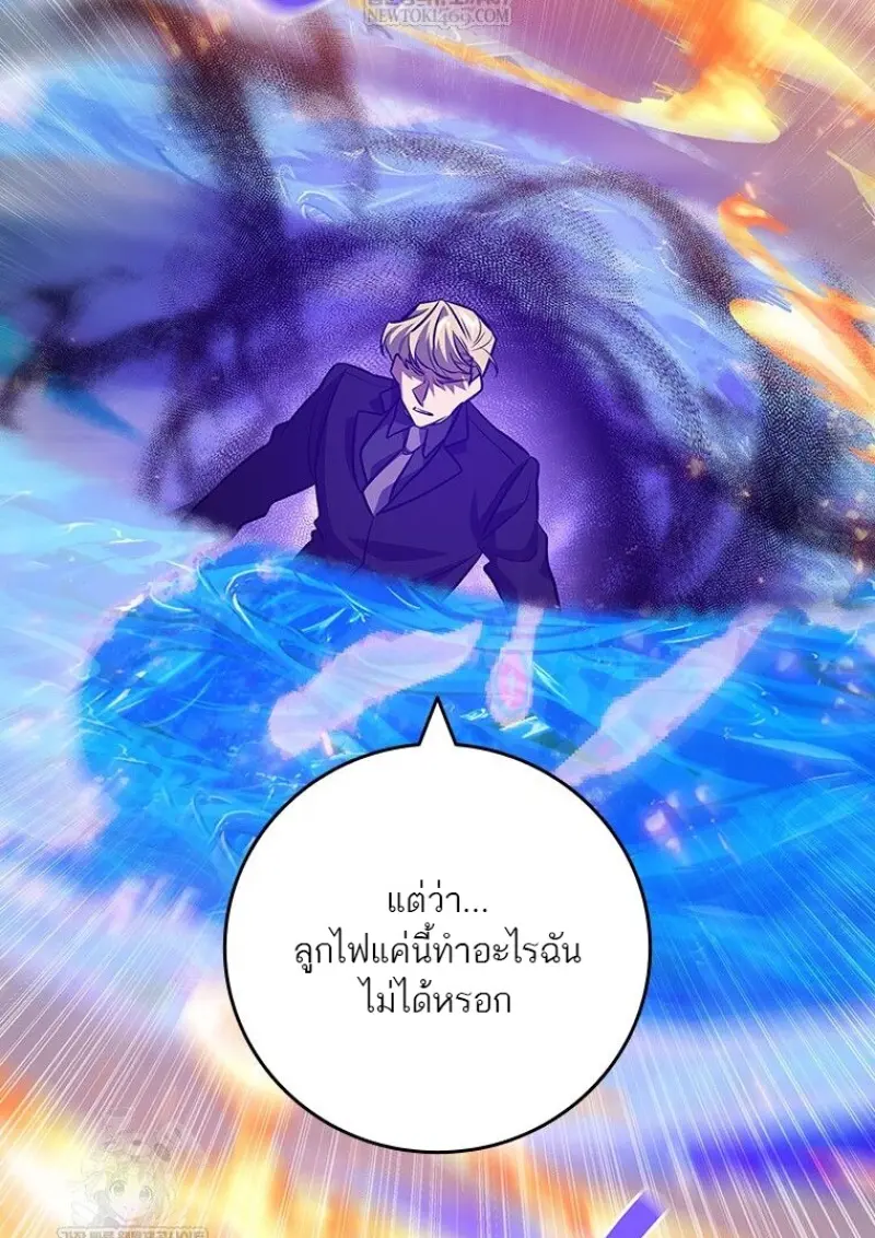 Dragon-Devouring Mage ตอนที่ 129 101