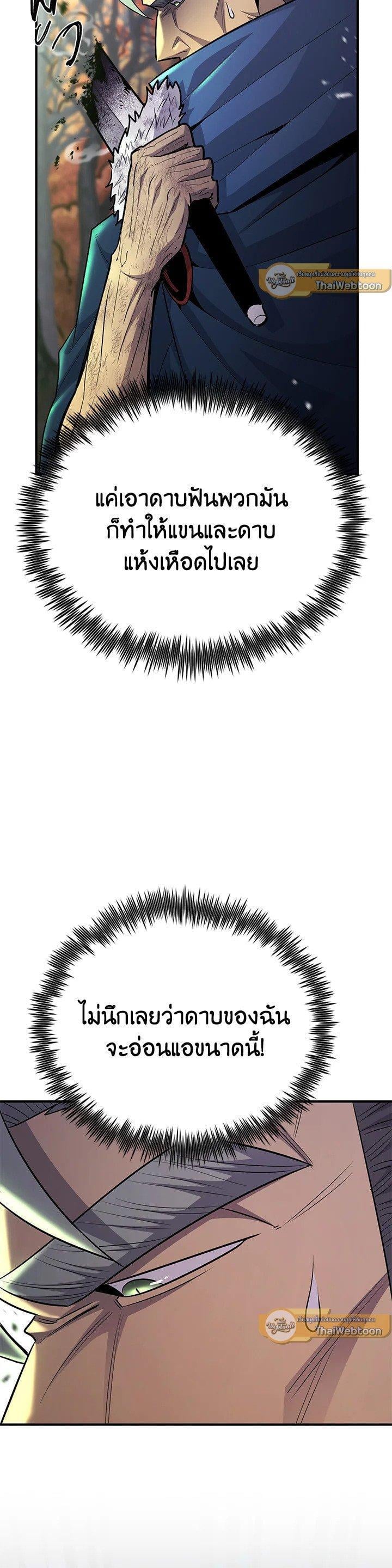 Standard of Reincarnation ตอนที่ 129 11