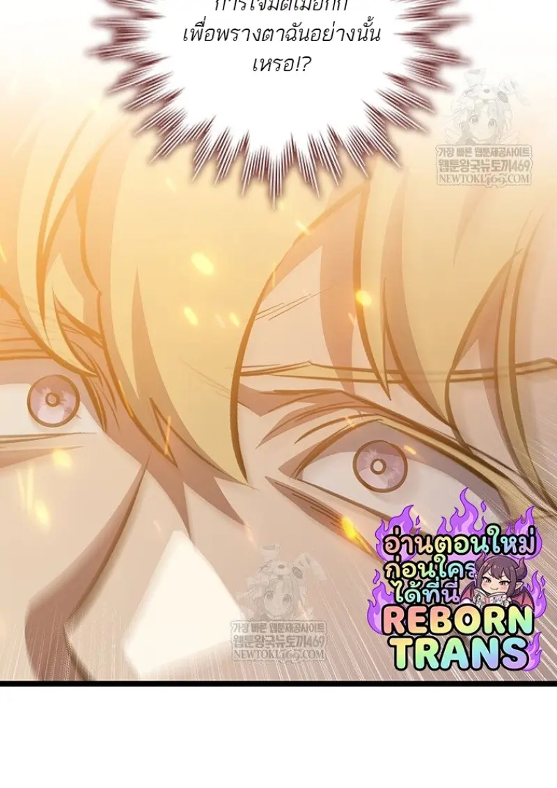 Dragon-Devouring Mage ตอนที่ 129 111