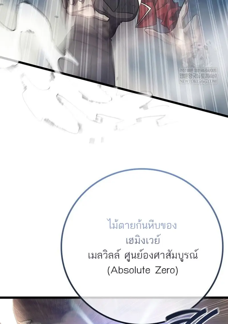 Dragon-Devouring Mage ตอนที่ 129 117