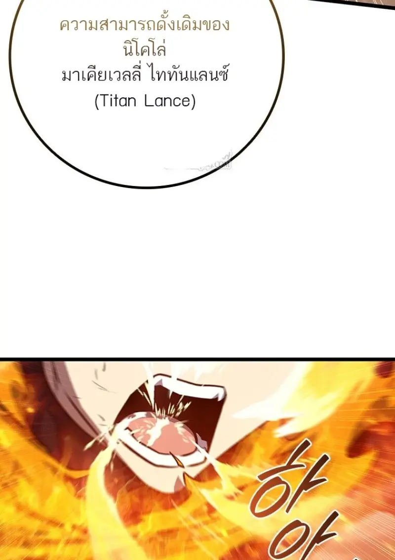 Dragon-Devouring Mage ตอนที่ 129 119