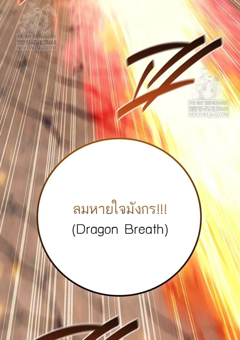 Dragon-Devouring Mage ตอนที่ 129 121