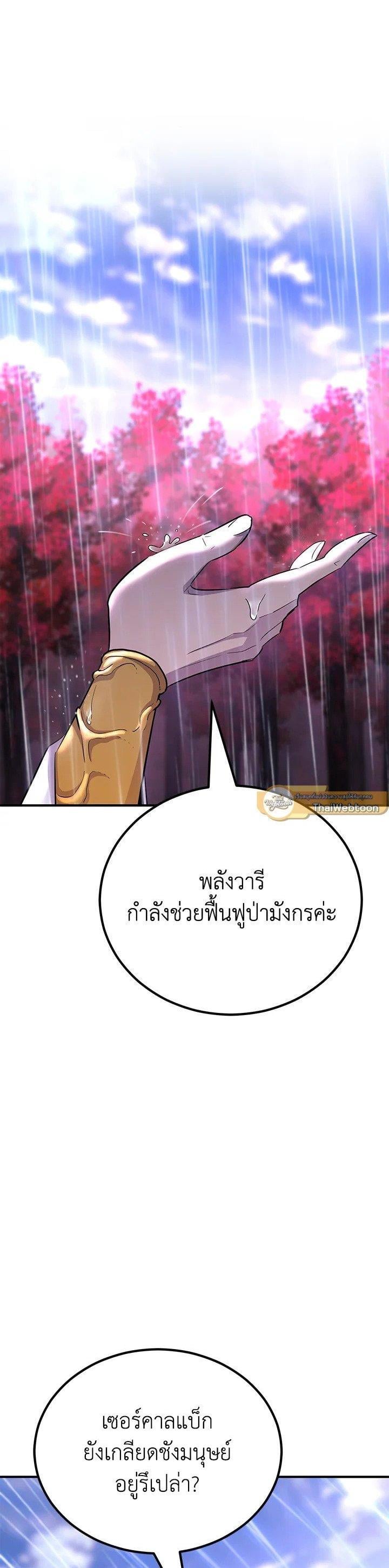 Standard of Reincarnation ตอนที่ 129 50