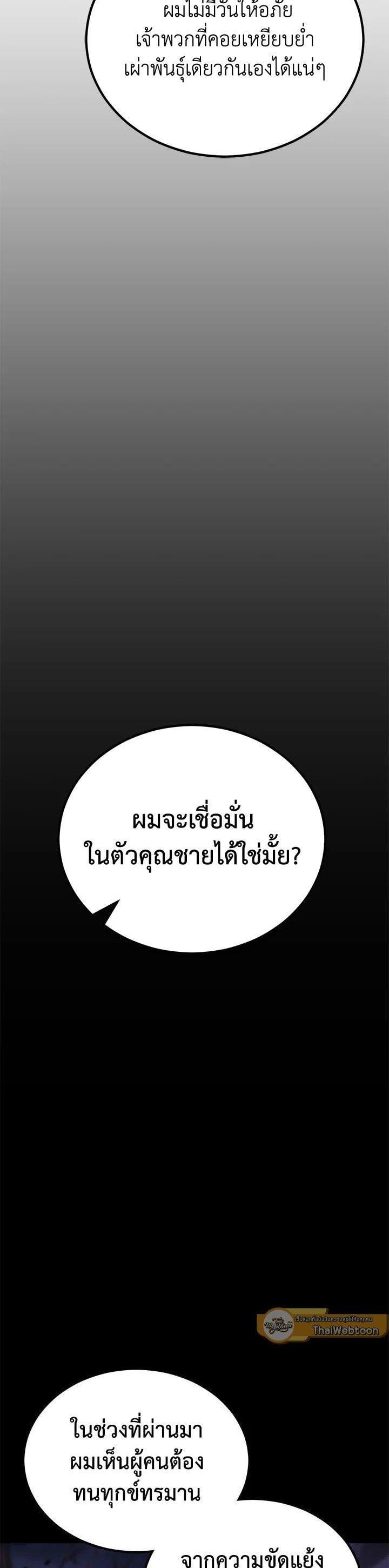 Standard of Reincarnation ตอนที่ 129 52
