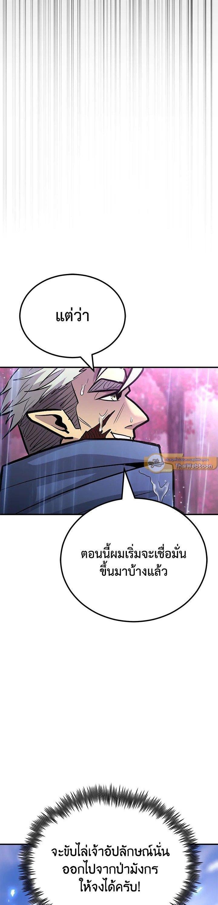 Standard of Reincarnation ตอนที่ 129 56