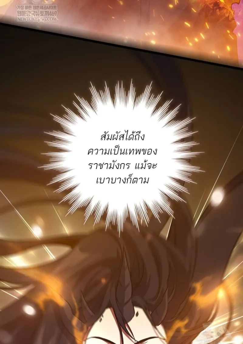 Dragon-Devouring Mage ตอนที่ 130 5