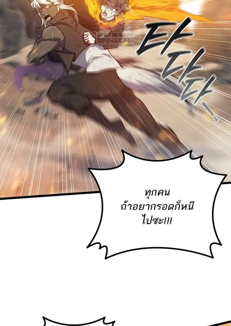 Dragon-Devouring Mage ตอนที่ 130 9