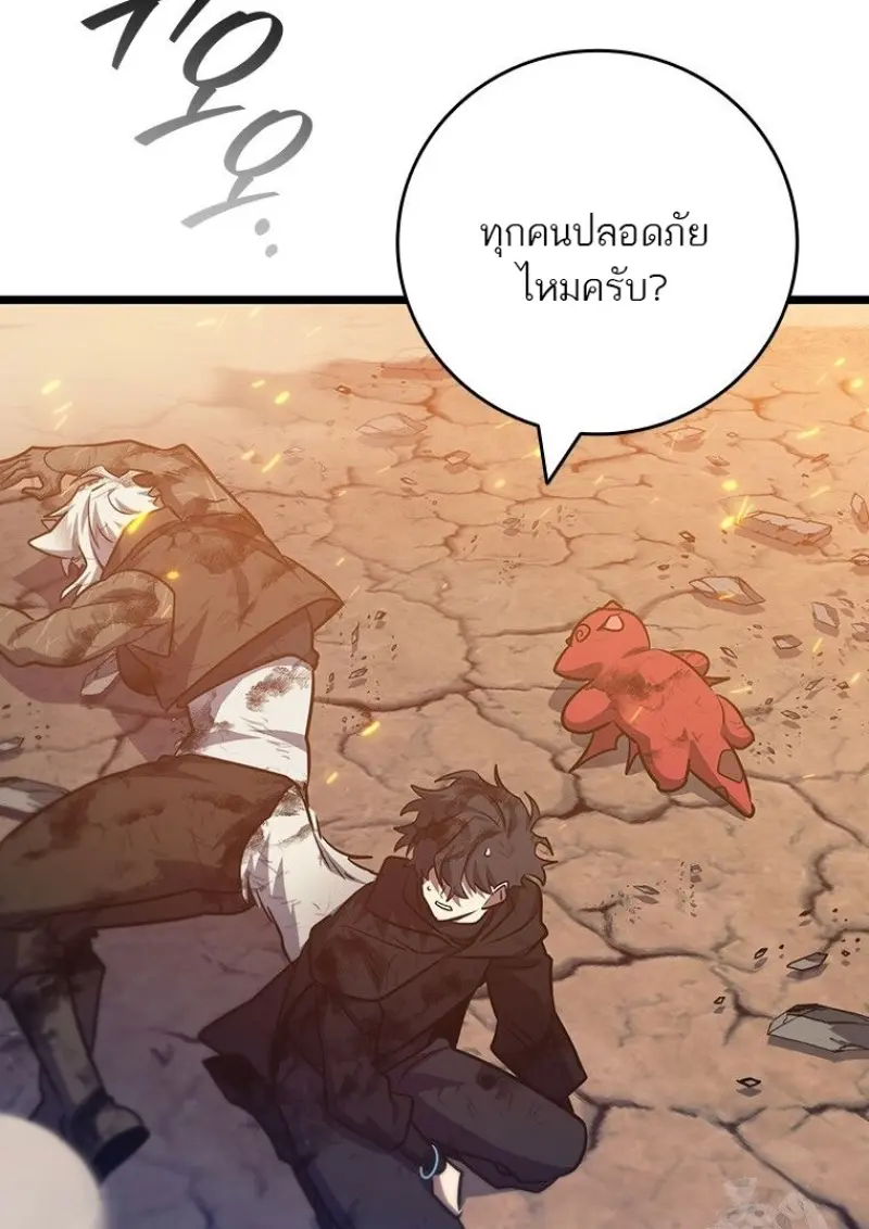 Dragon-Devouring Mage ตอนที่ 130 21