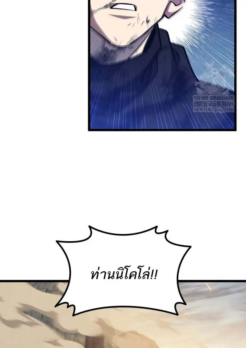 Dragon-Devouring Mage ตอนที่ 130 23