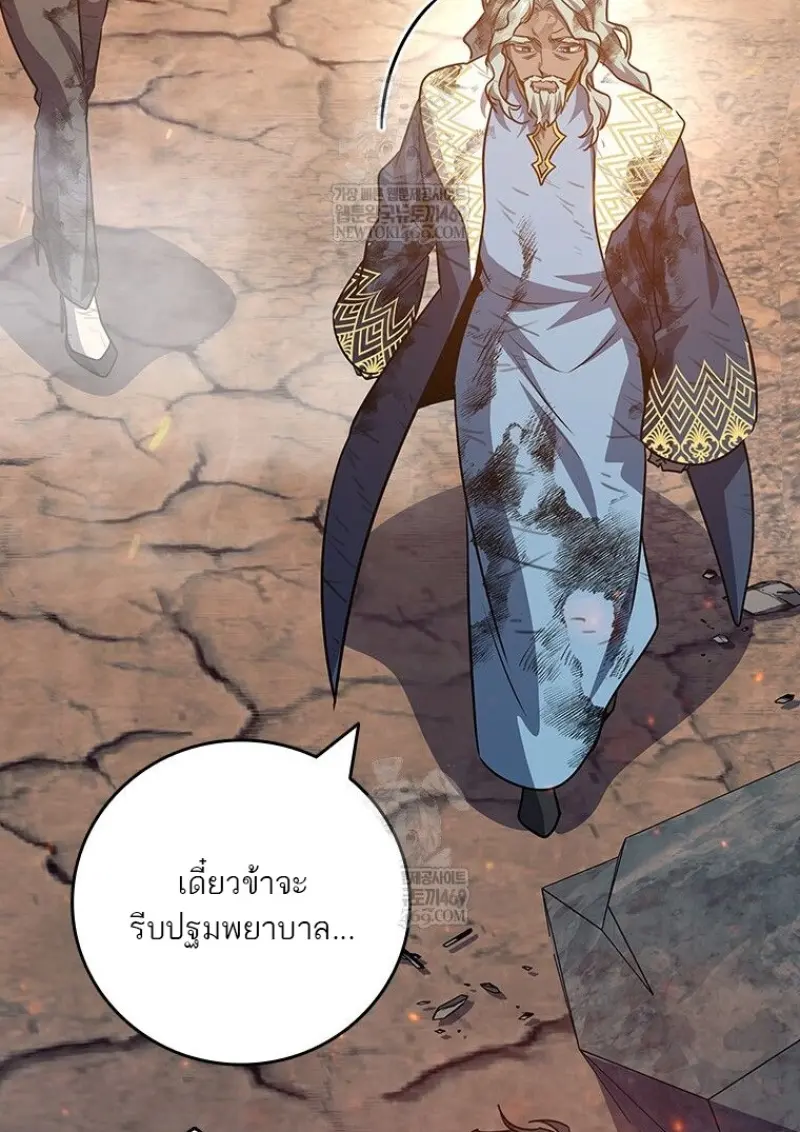 Dragon-Devouring Mage ตอนที่ 130 27