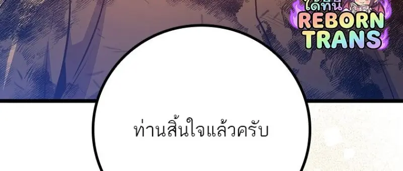 Dragon-Devouring Mage ตอนที่ 130 30