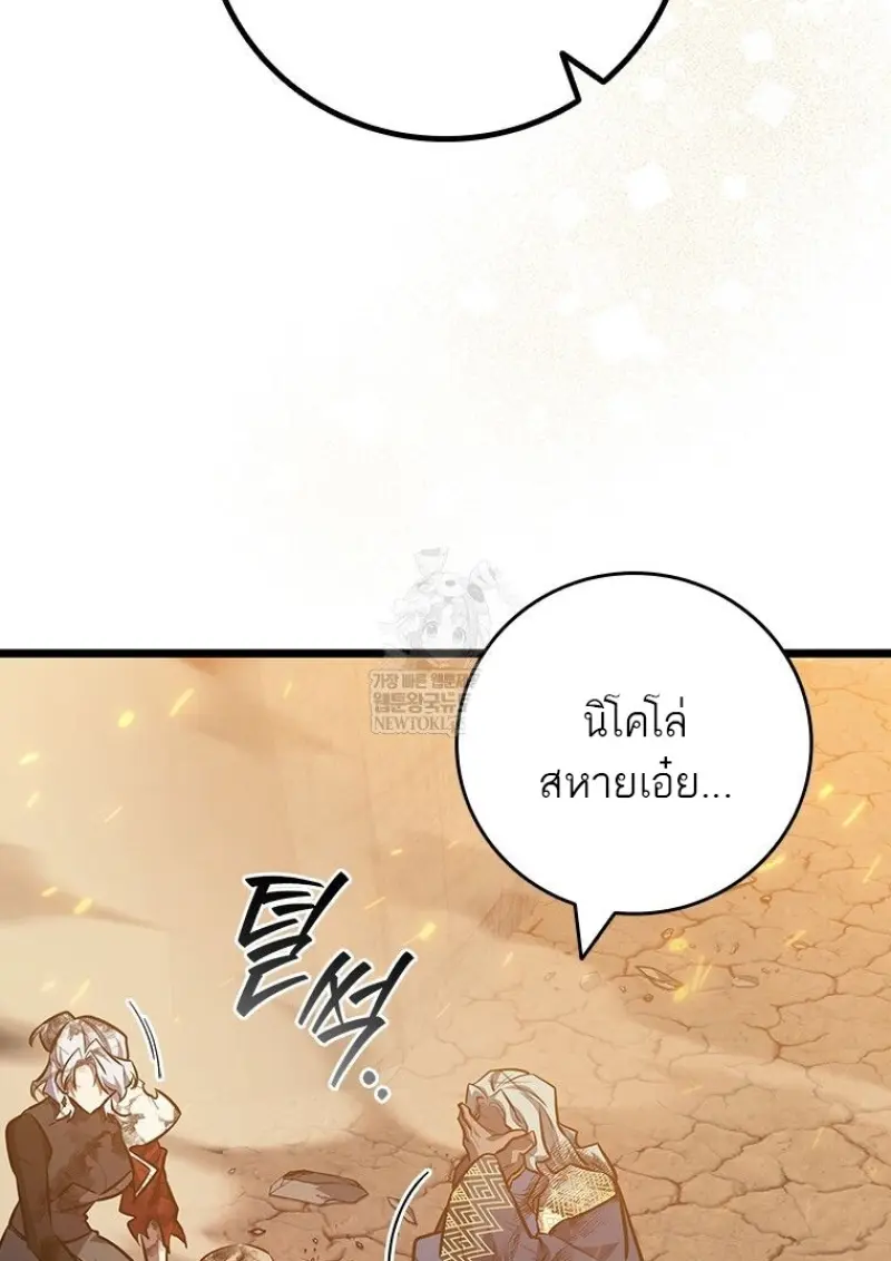 Dragon-Devouring Mage ตอนที่ 130 31