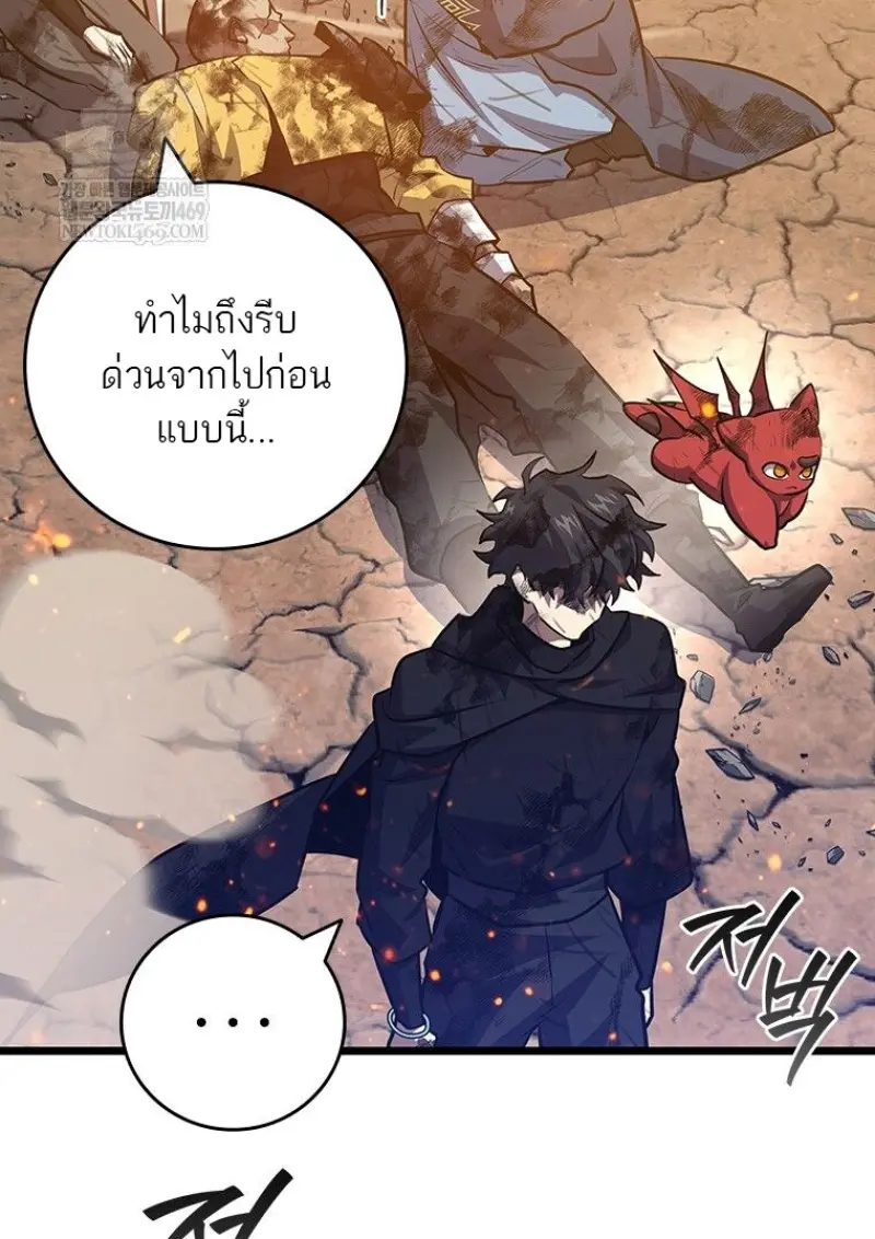 Dragon-Devouring Mage ตอนที่ 130 32