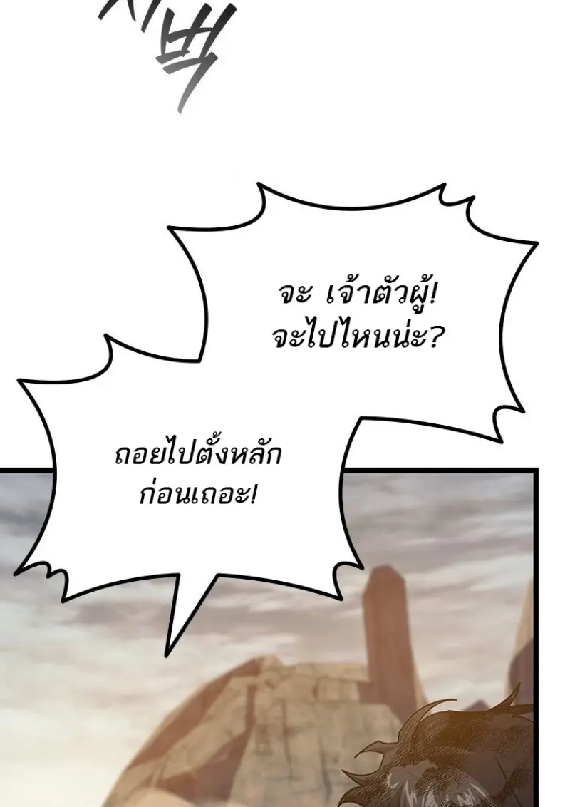 Dragon-Devouring Mage ตอนที่ 130 33