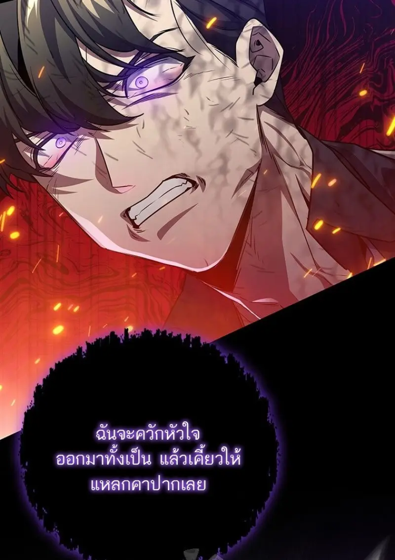 Dragon-Devouring Mage ตอนที่ 130 37