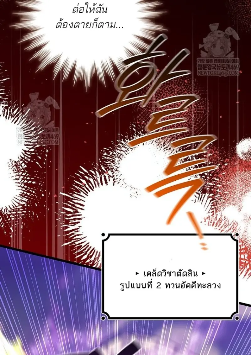 Dragon-Devouring Mage ตอนที่ 130 42