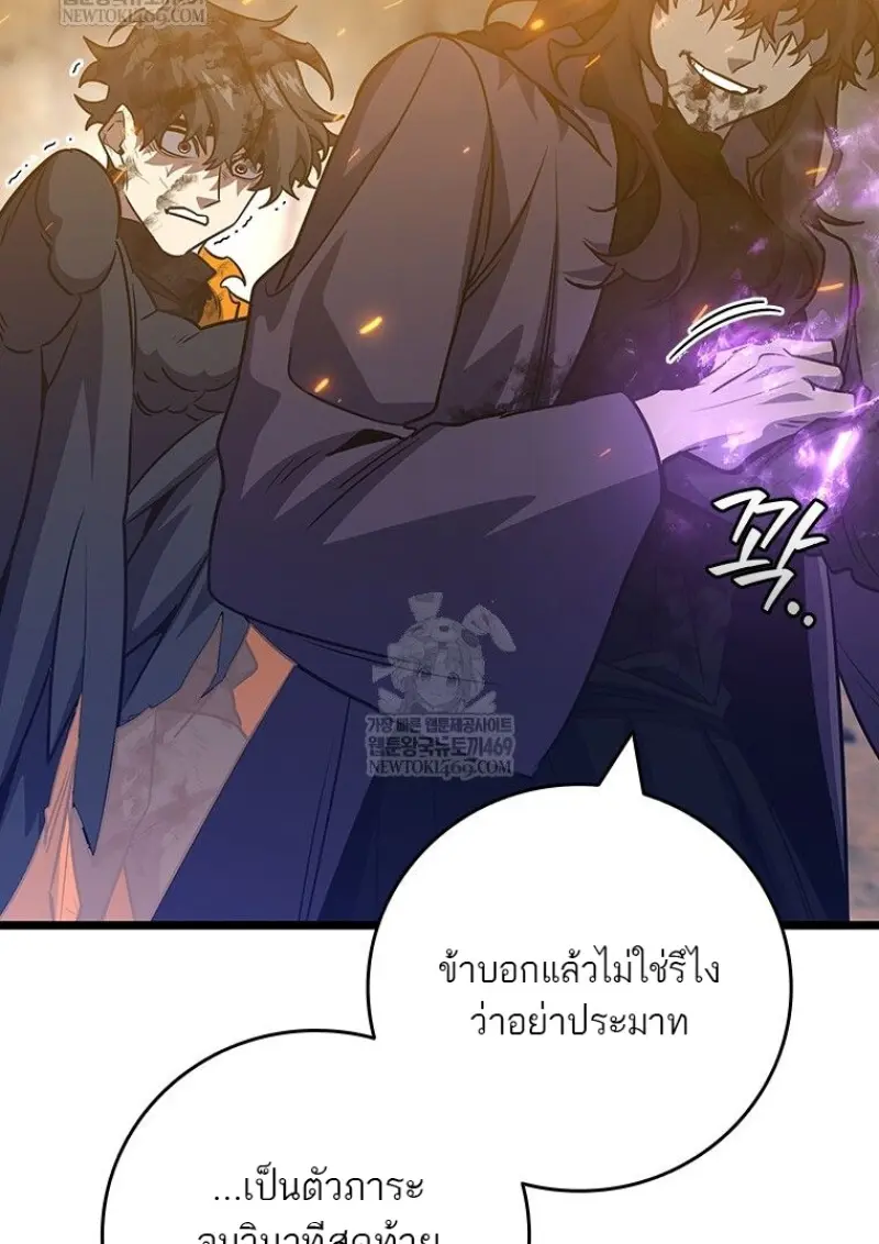 Dragon-Devouring Mage ตอนที่ 130 63