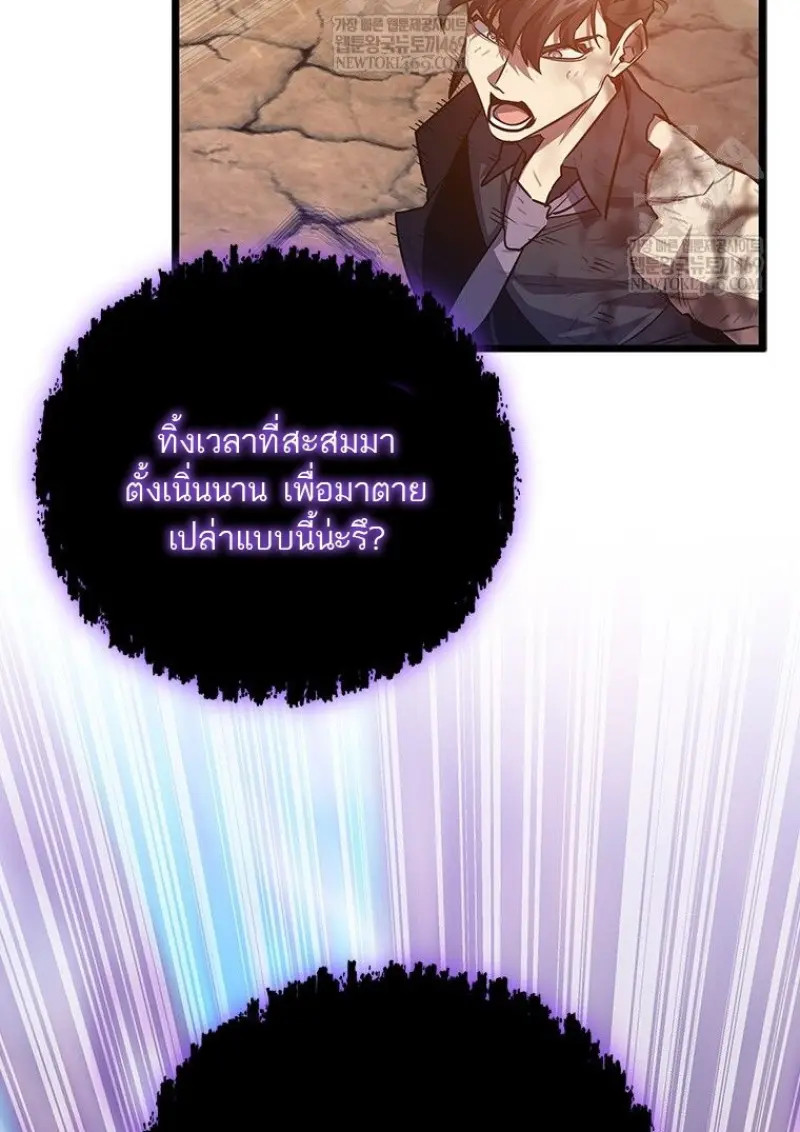 Dragon-Devouring Mage ตอนที่ 130 65