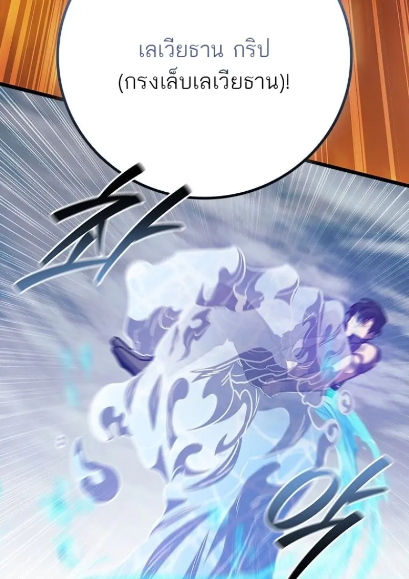 Dragon-Devouring Mage ตอนที่ 130 69