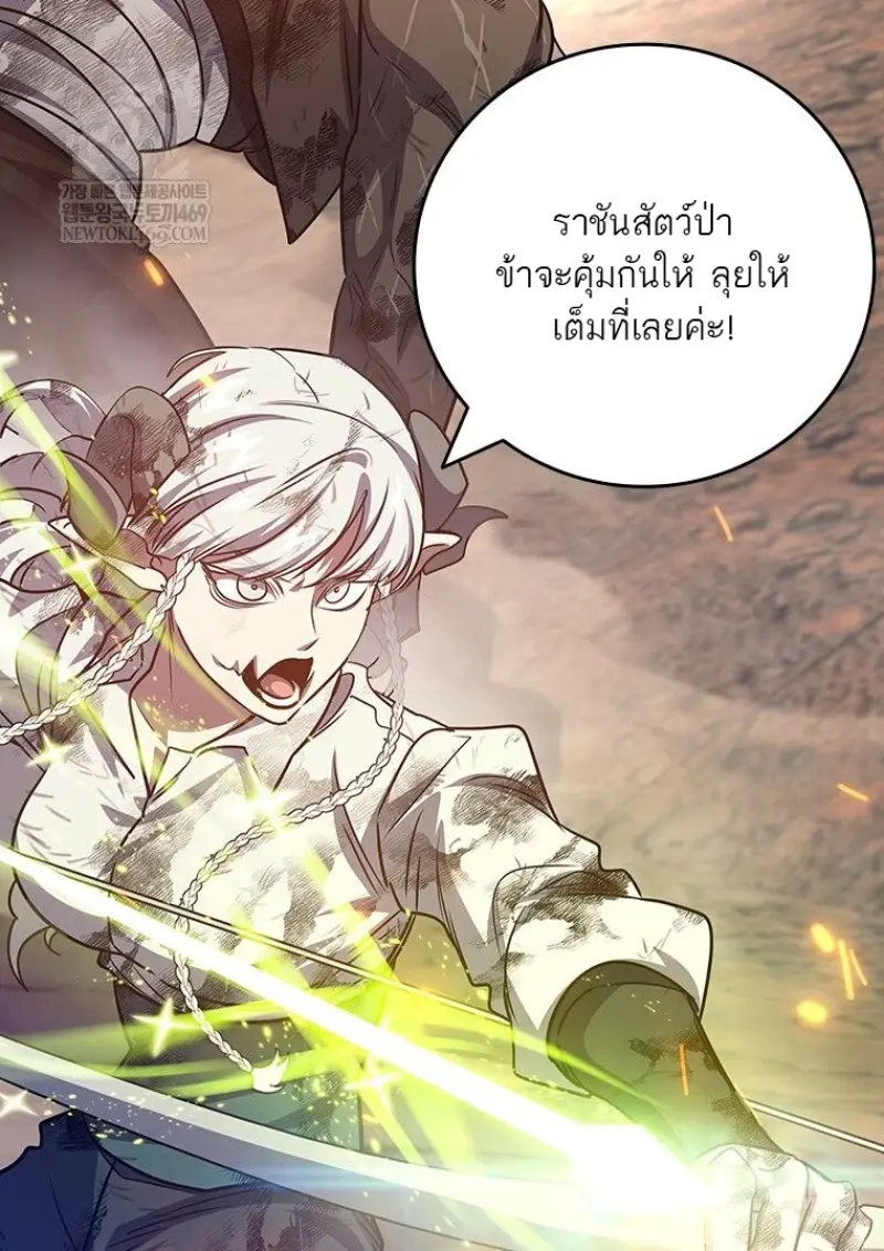 Dragon-Devouring Mage ตอนที่ 130 77