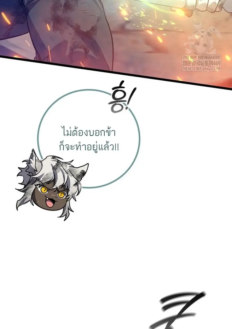 Dragon-Devouring Mage ตอนที่ 130 78