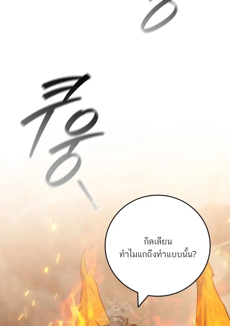 Dragon-Devouring Mage ตอนที่ 130 79