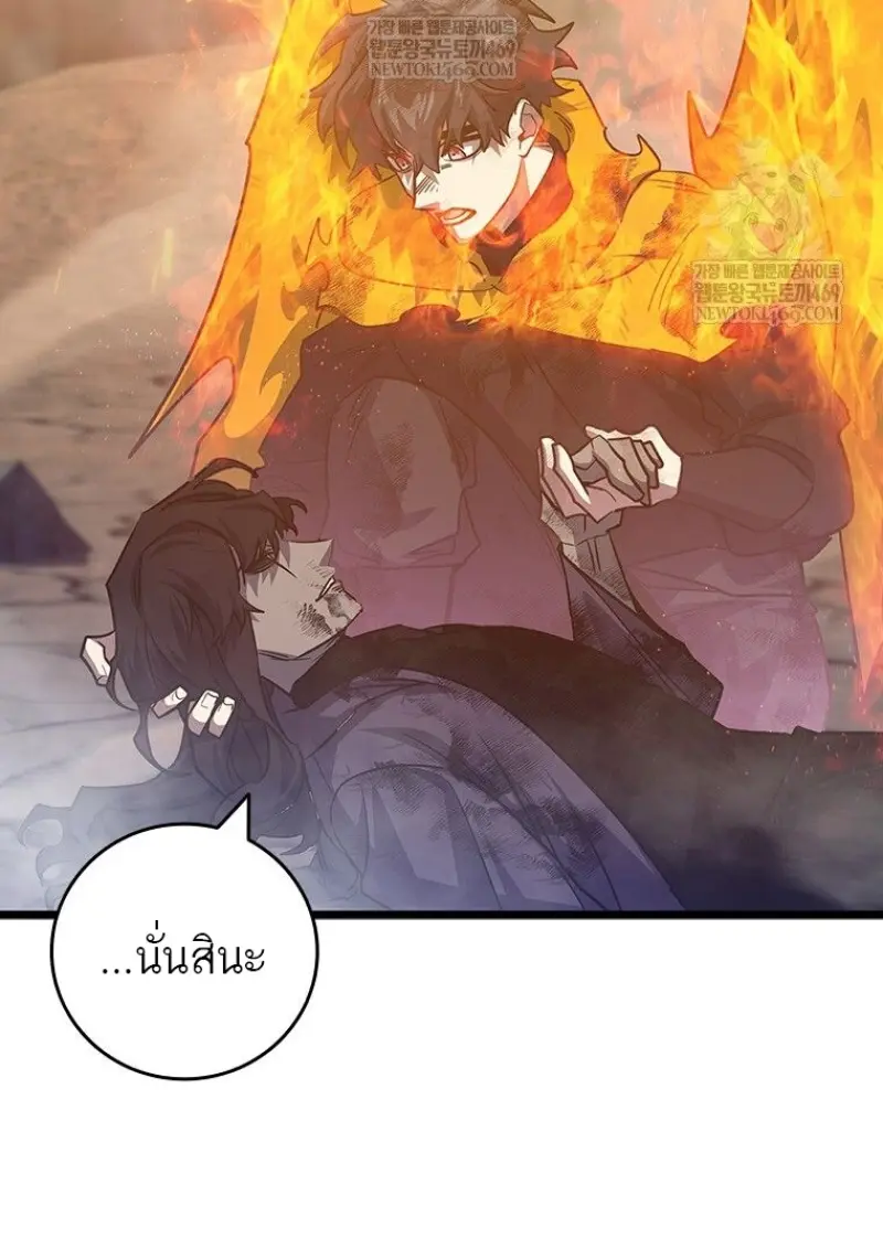 Dragon-Devouring Mage ตอนที่ 130 80