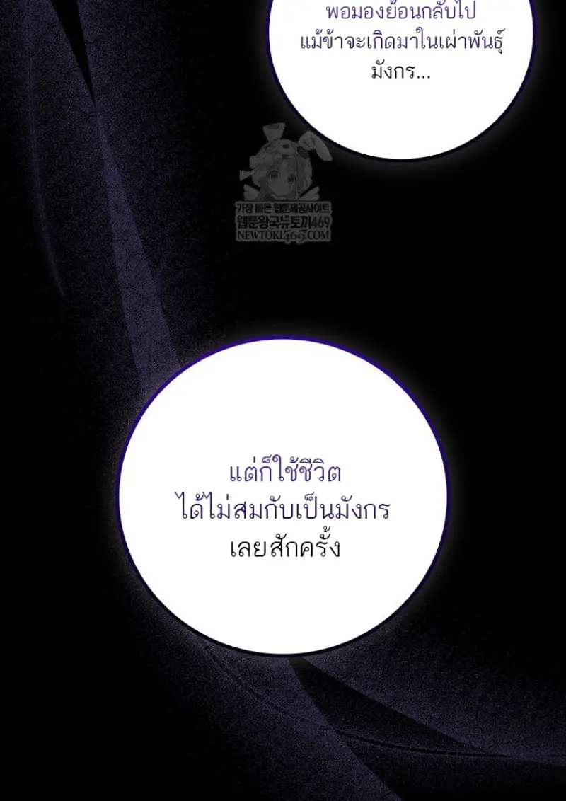 Dragon-Devouring Mage ตอนที่ 130 82