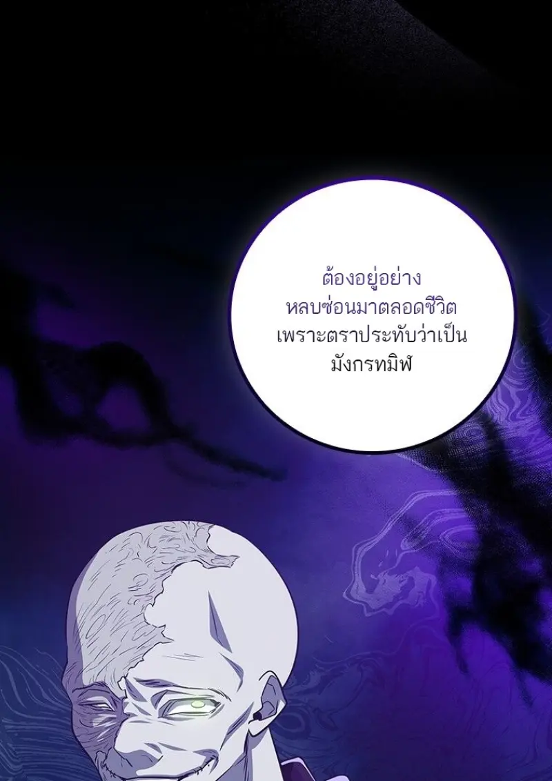 Dragon-Devouring Mage ตอนที่ 130 83