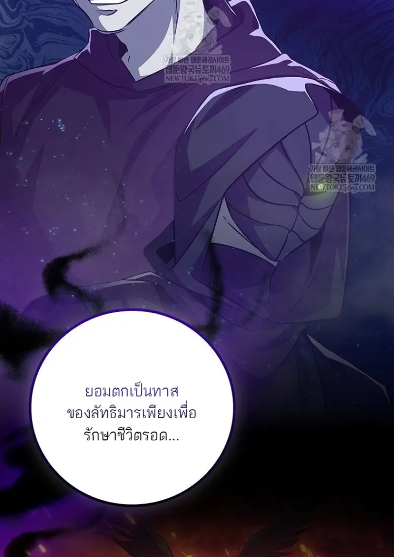 Dragon-Devouring Mage ตอนที่ 130 84