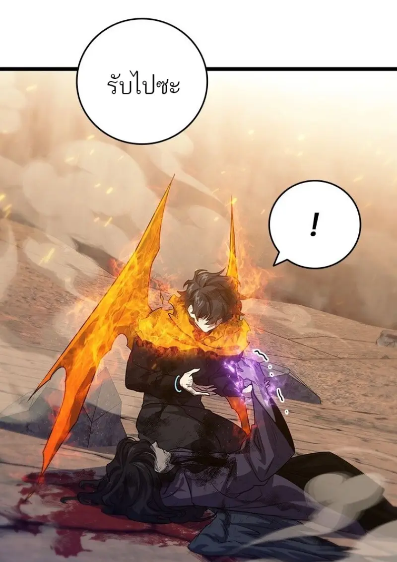 Dragon-Devouring Mage ตอนที่ 130 86