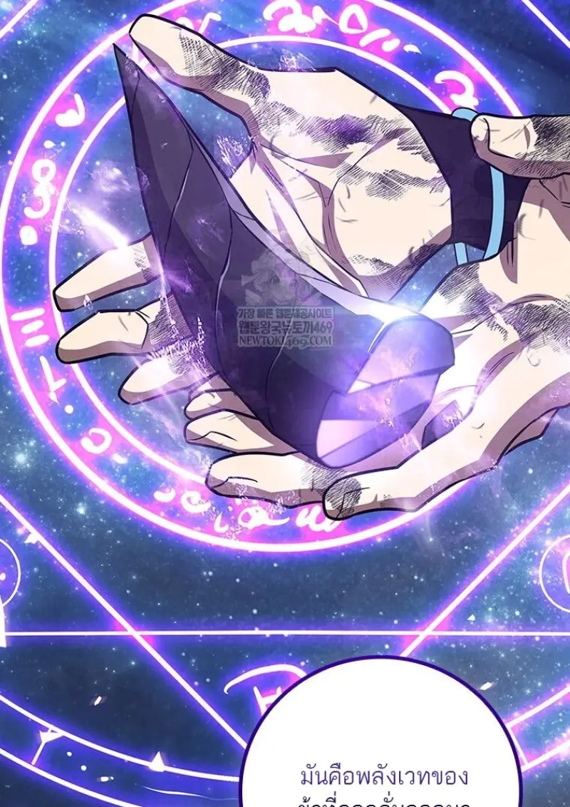 Dragon-Devouring Mage ตอนที่ 130 88