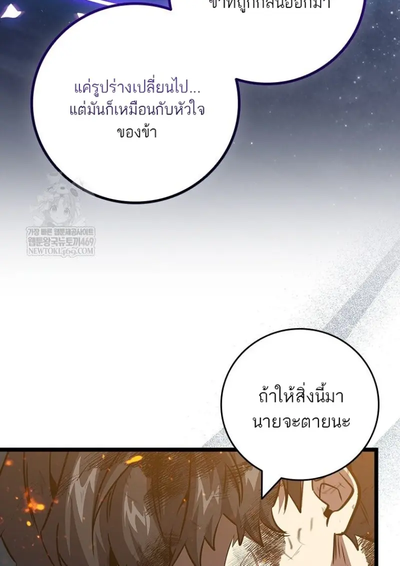 Dragon-Devouring Mage ตอนที่ 130 89