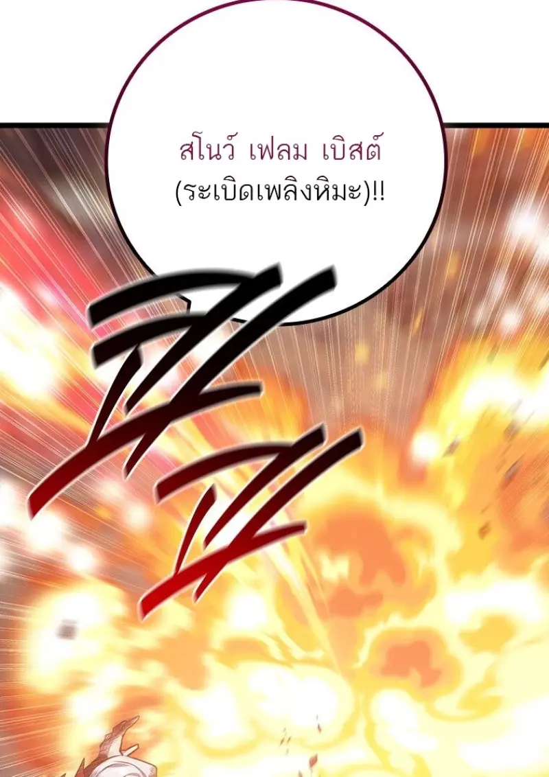 Dragon-Devouring Mage ตอนที่ 130 98