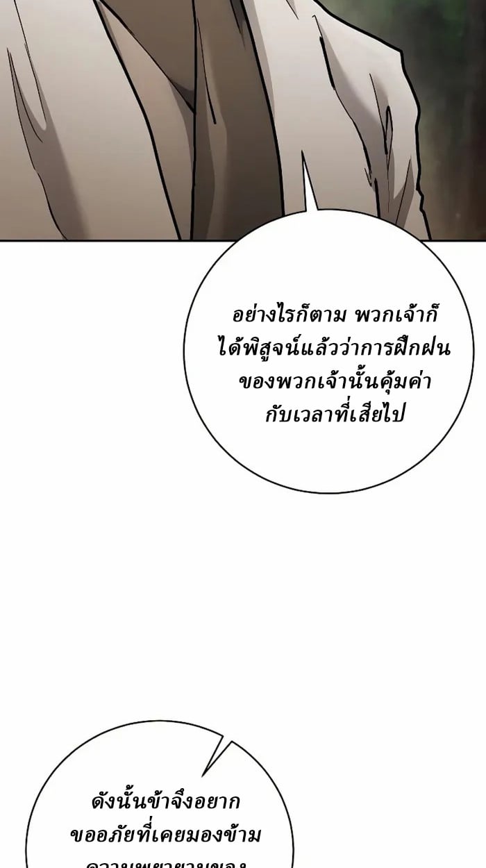 Reborn on the Demonic Cult Battlefield ตอนที่ 13 10