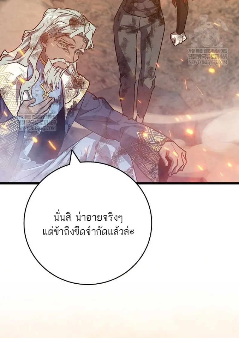 Dragon-Devouring Mage ตอนที่ 130 101
