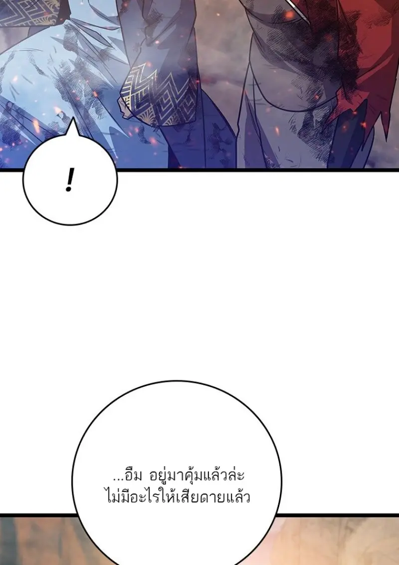 Dragon-Devouring Mage ตอนที่ 130 103