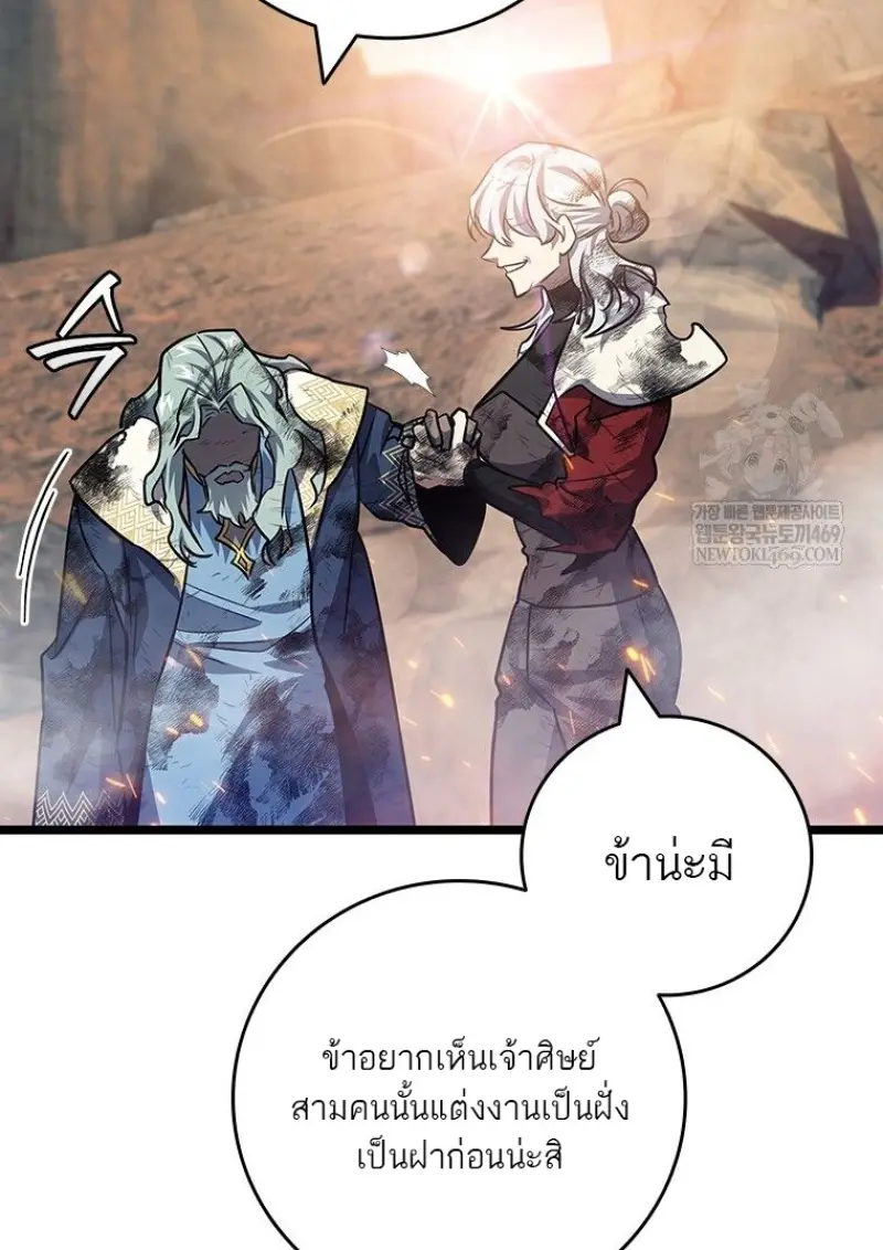 Dragon-Devouring Mage ตอนที่ 130 104