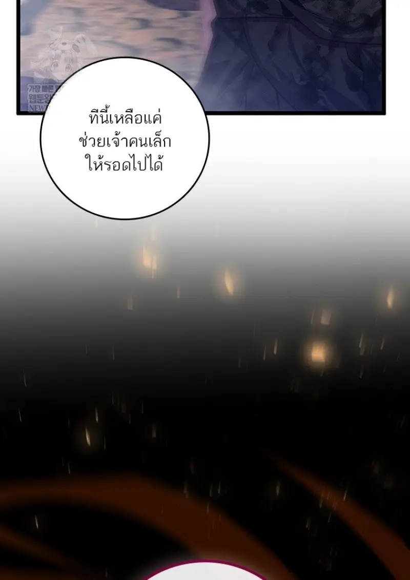 Dragon-Devouring Mage ตอนที่ 130 107
