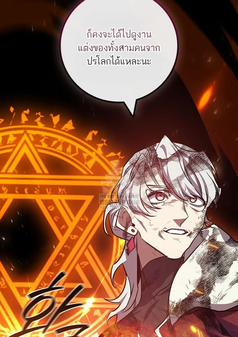 Dragon-Devouring Mage ตอนที่ 130 108