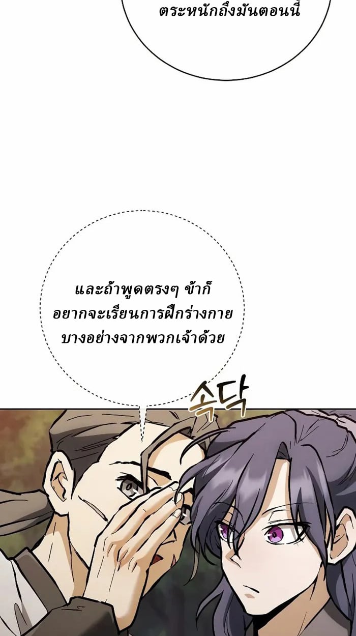 Reborn on the Demonic Cult Battlefield ตอนที่ 13 12